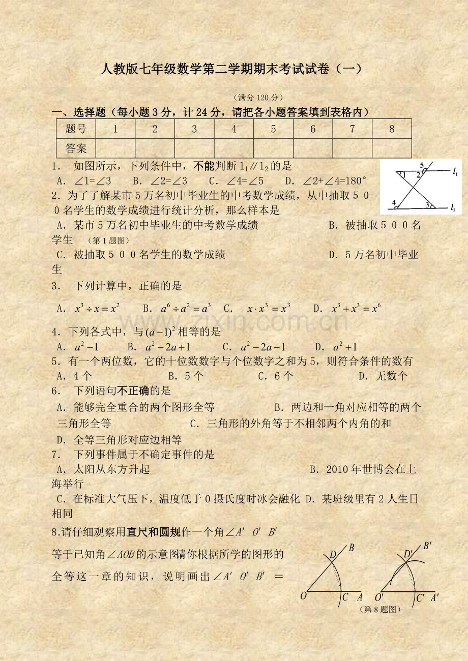 七下数学期末试卷及答案.doc_第1页