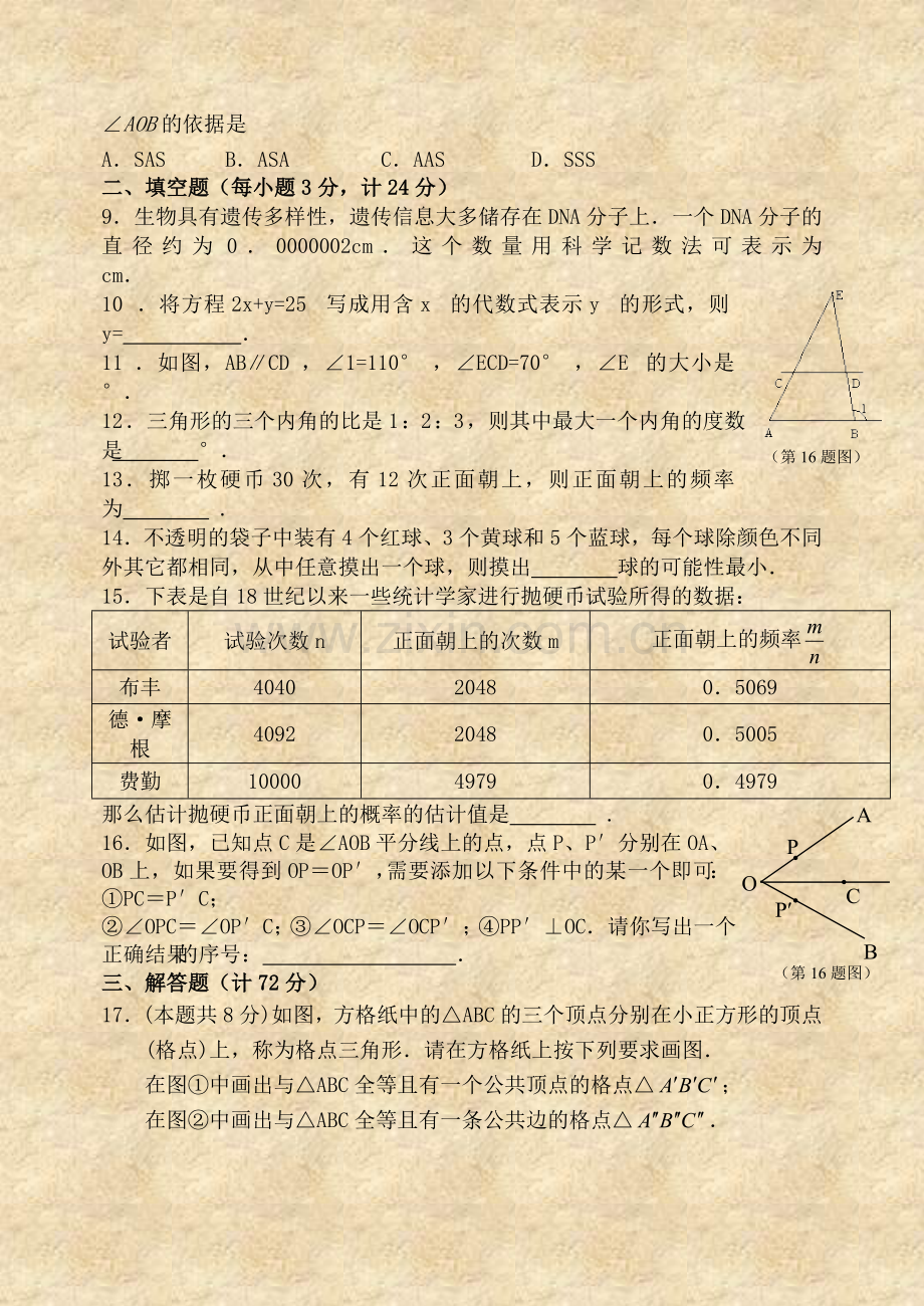 七下数学期末试卷及答案.doc_第2页