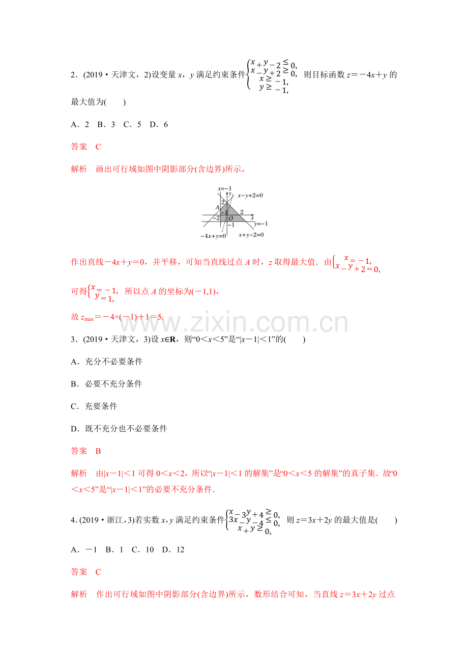 2019年高考数学试题分项版—不等式(解析版).doc_第2页