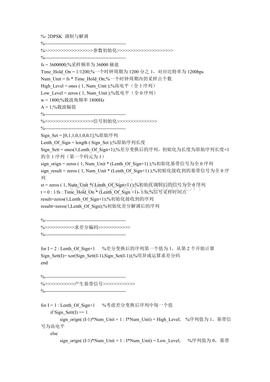 2DPSK调制与解调matlab.doc_第1页