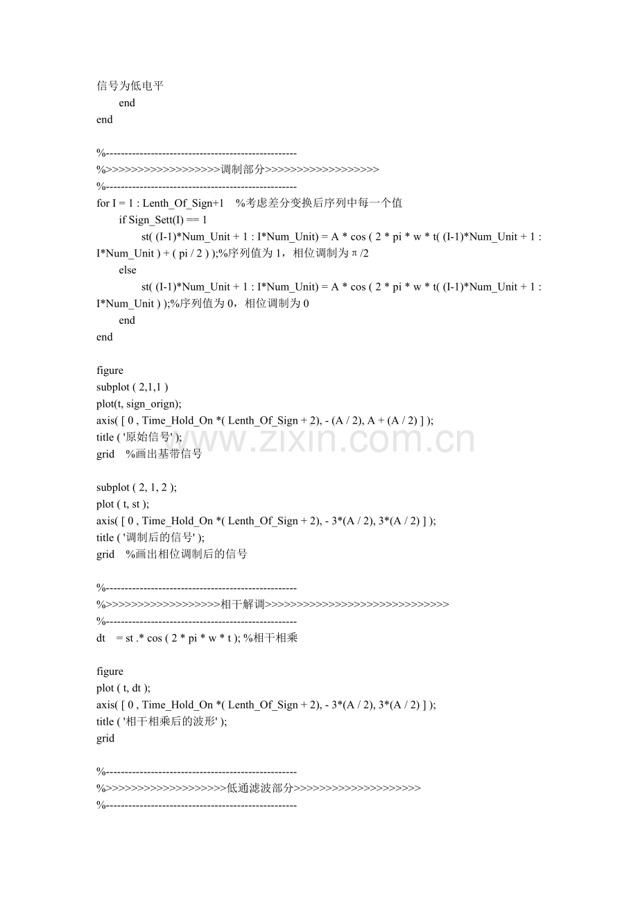 2DPSK调制与解调matlab.doc_第2页