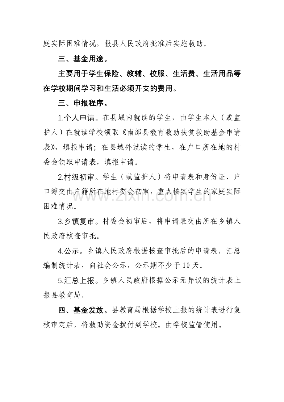 南部县教育扶贫救助基金管理办法.doc_第2页