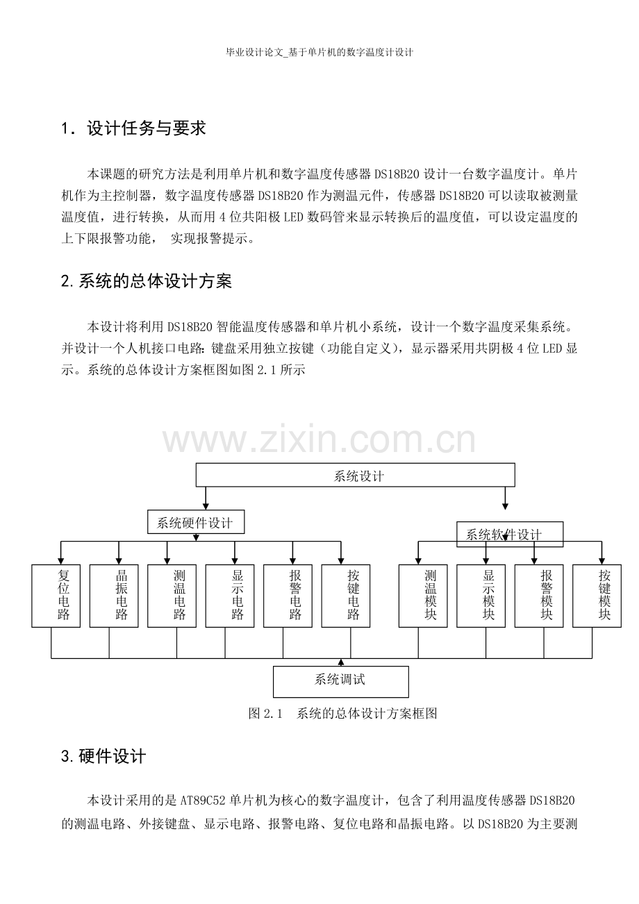 基于单片机的数字温度计设计.doc_第1页