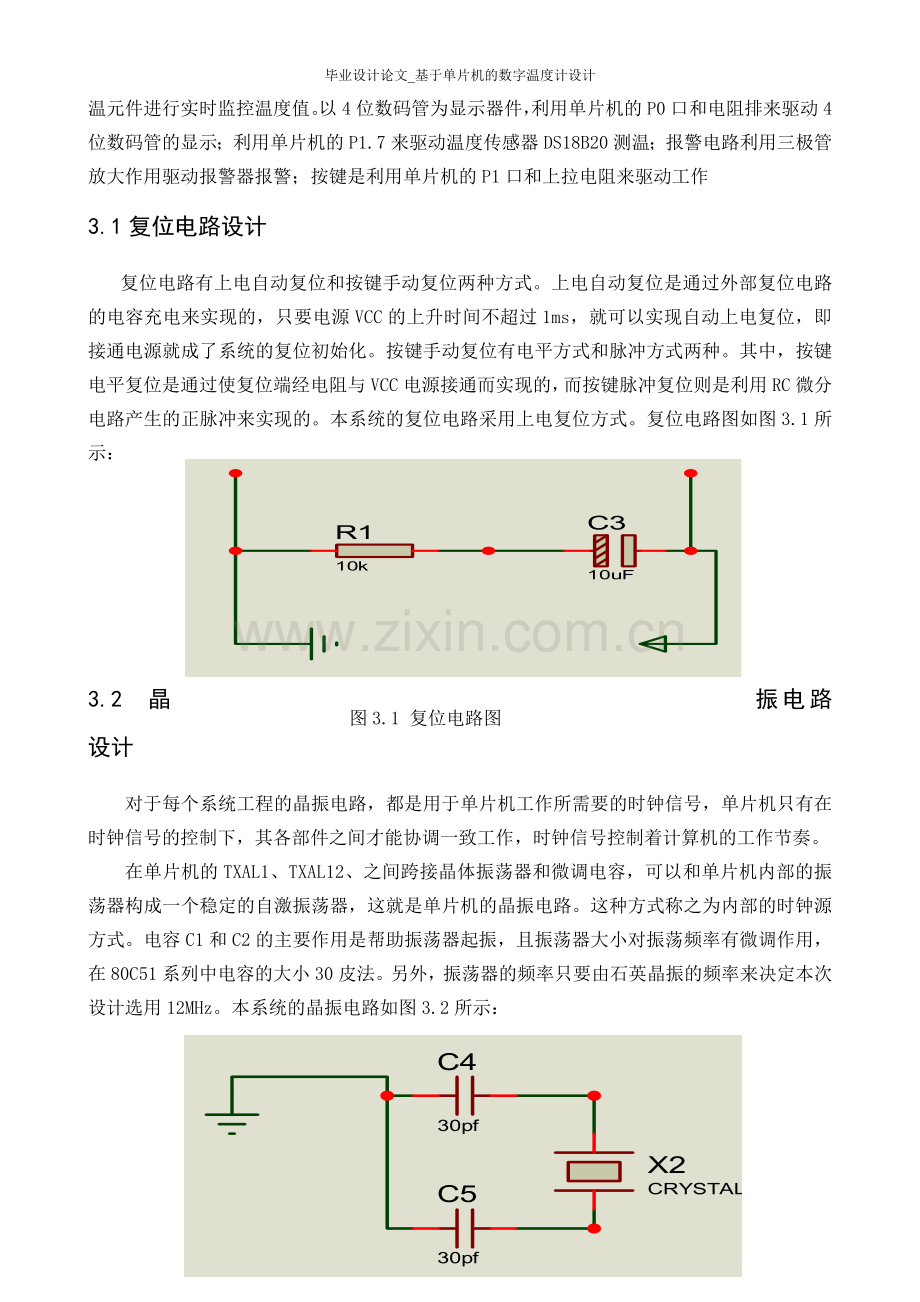 基于单片机的数字温度计设计.doc_第2页