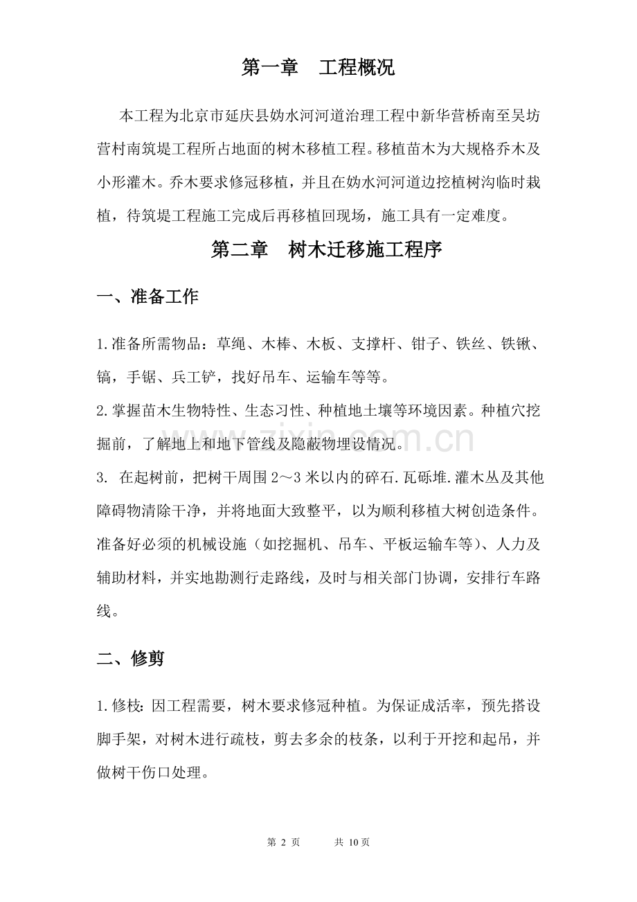 树木移植施工方案.doc_第2页