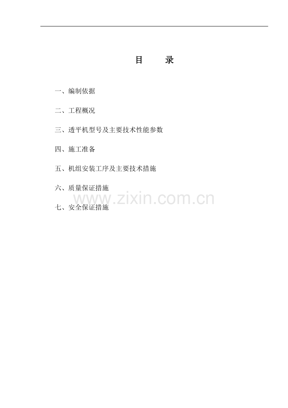 邯钢trt施工方案.doc_第2页