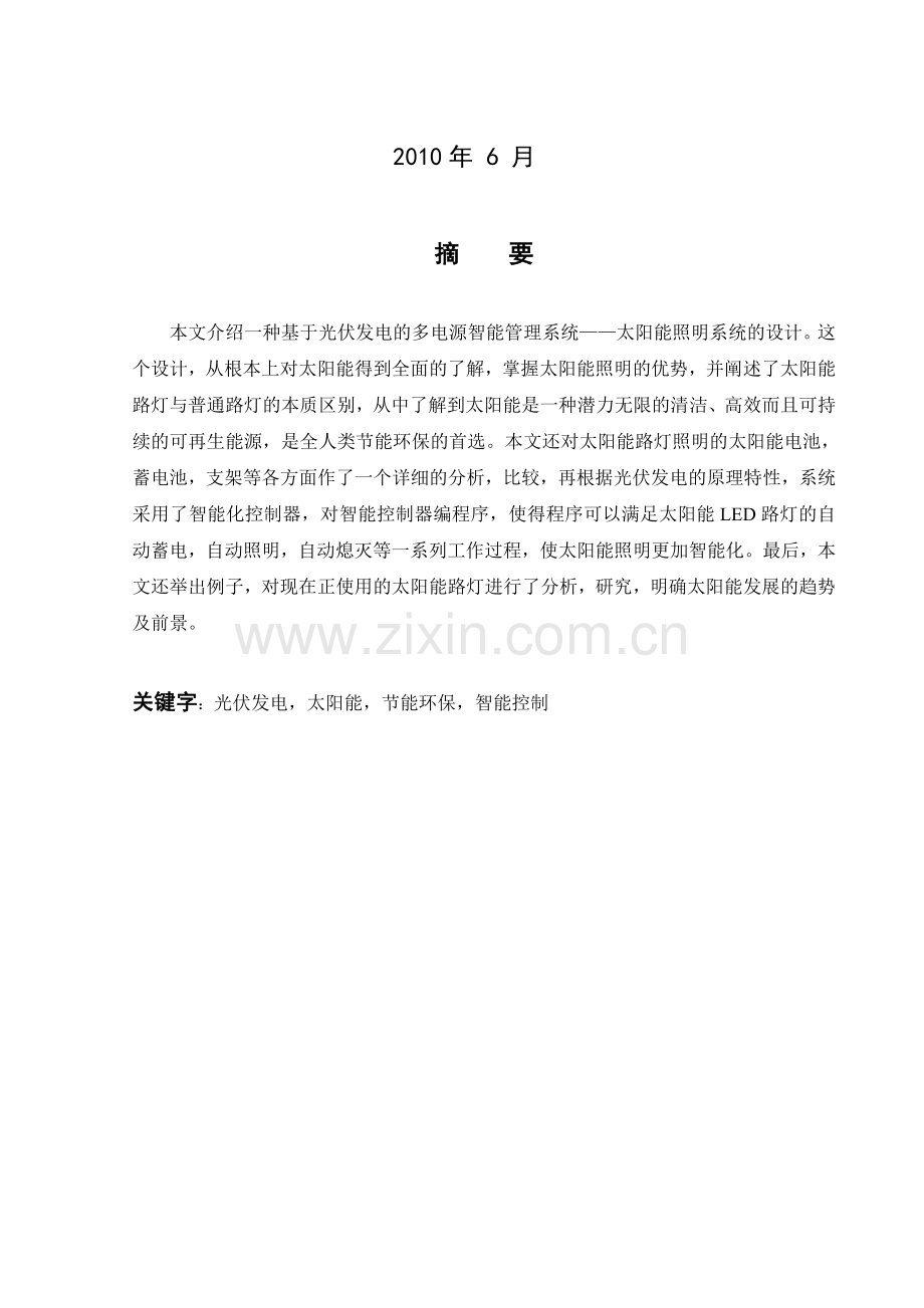 太阳能光伏照明系统设计设计.doc_第2页