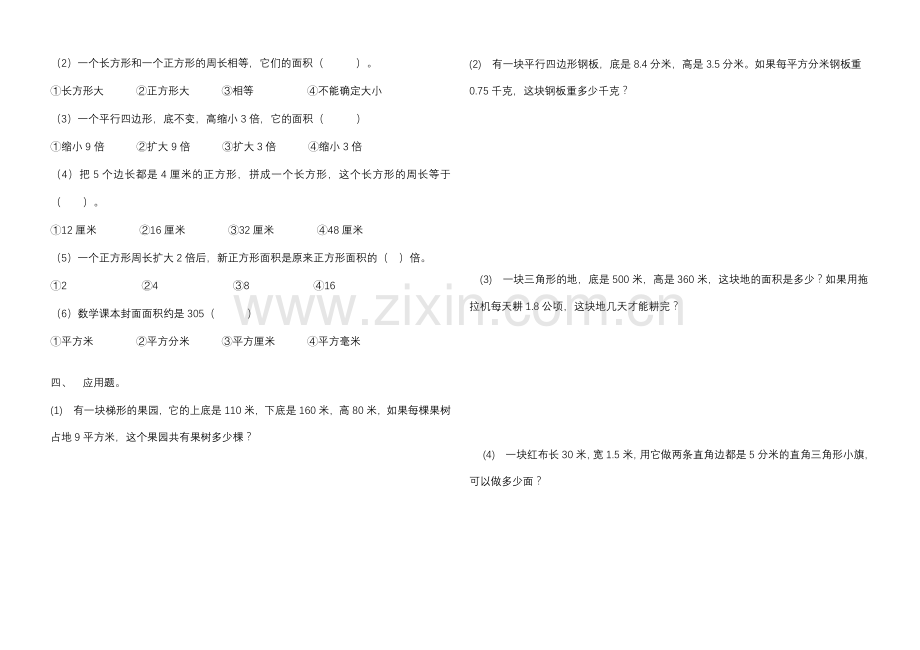 青岛版小学五年级数学-多边形的面积单元.doc_第2页