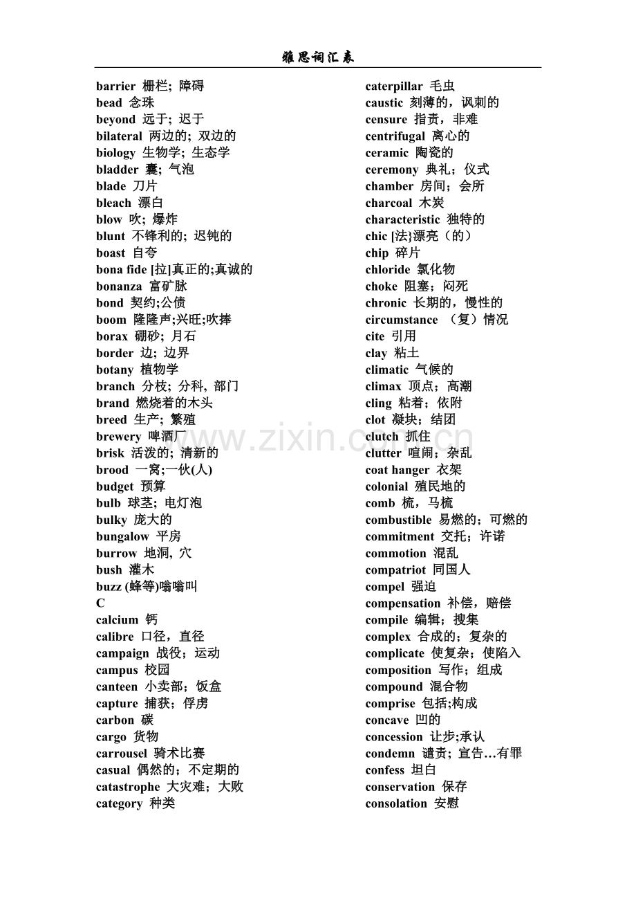 雅思词汇表大全.doc_第2页