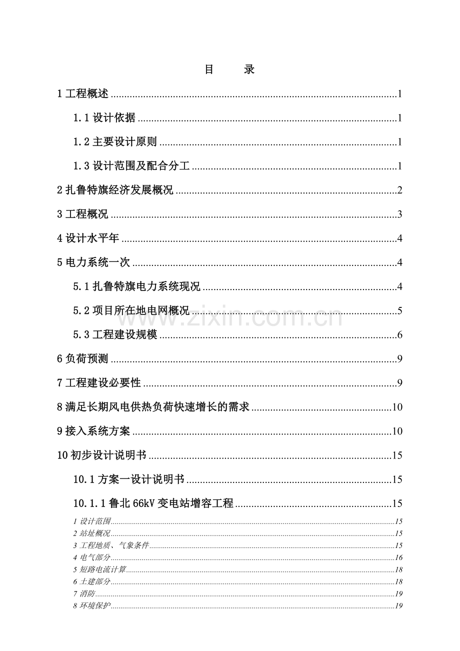 电供热项目可行性谋划书.doc_第1页