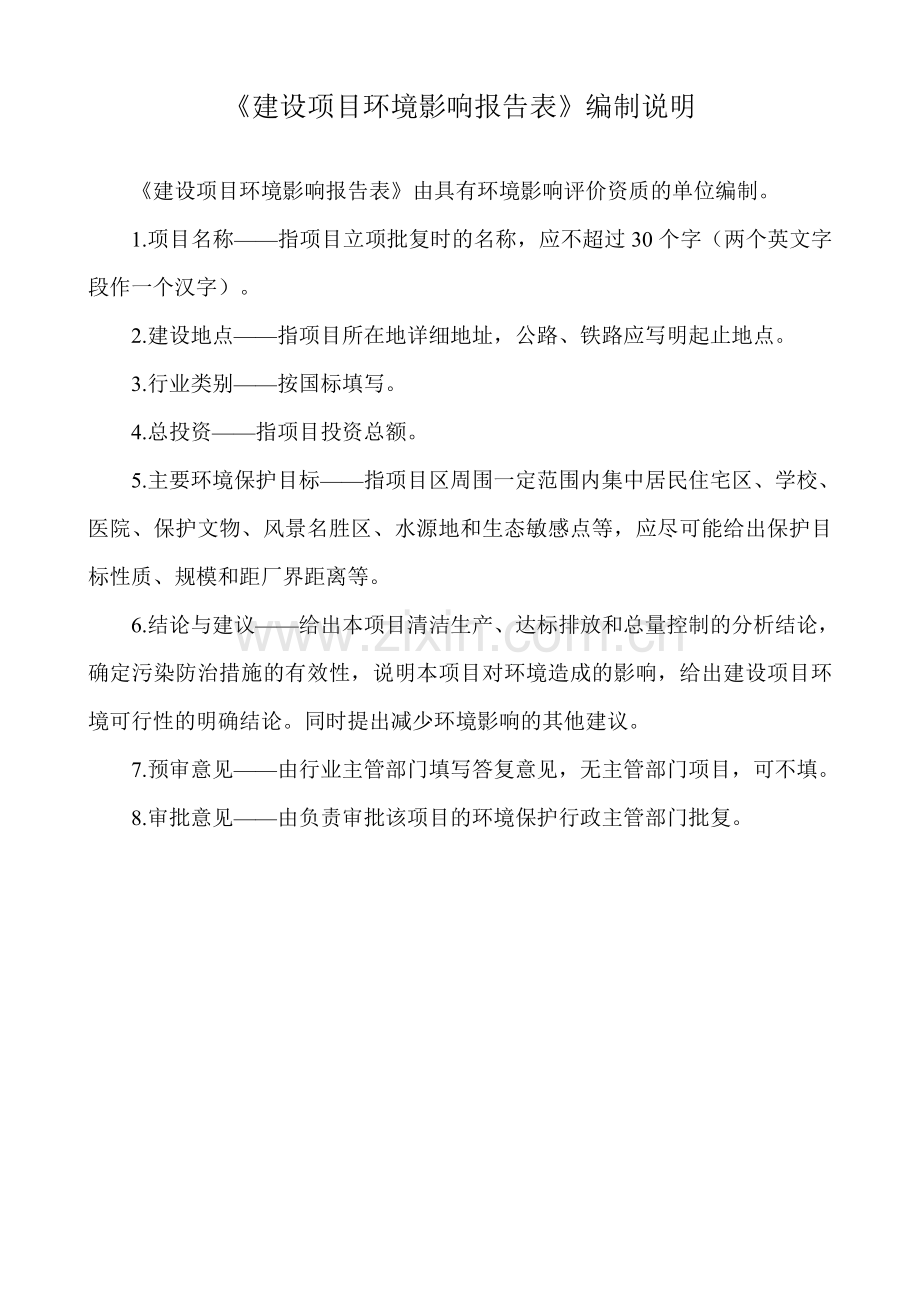 年产2000吨槟榔后加工包装建设项目环境影响报告表.doc_第2页