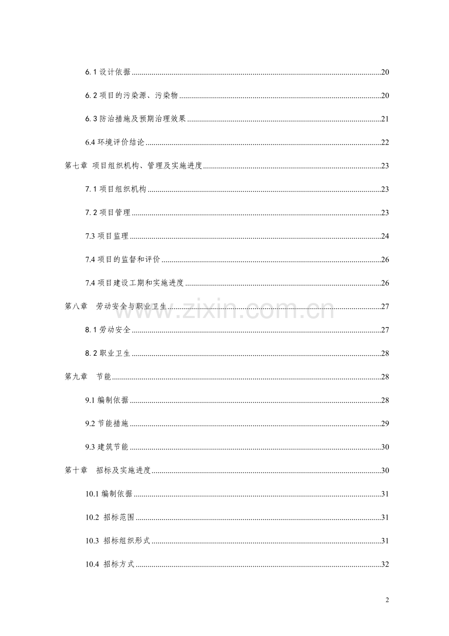 村卫生室建设项目可行性研究报告.doc_第2页