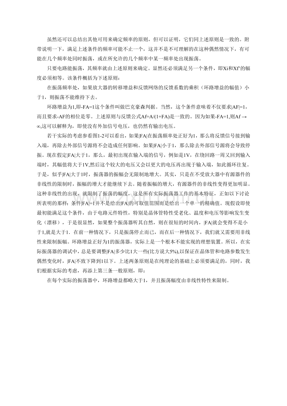 waveform-generators(波形发生器外文翻译.doc_第2页