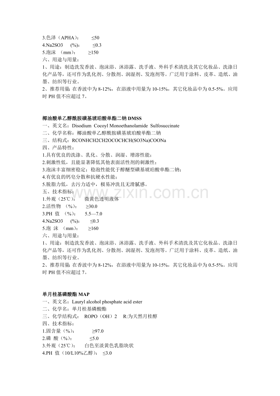化妆品17种常用表面活性剂介绍.doc_第2页