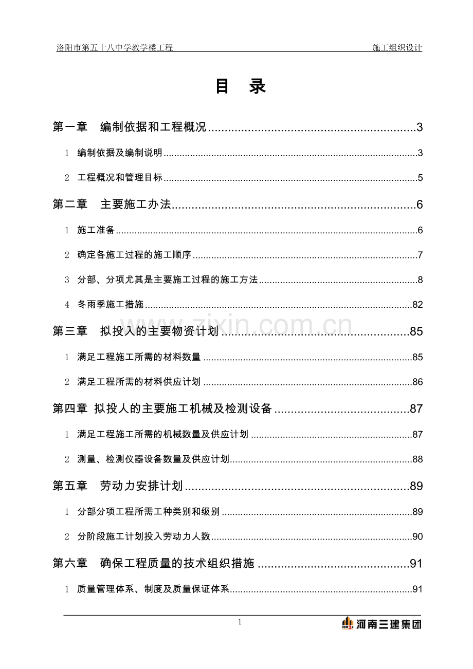 XX市第五十八中学教学楼工程施工组织设计.doc_第2页