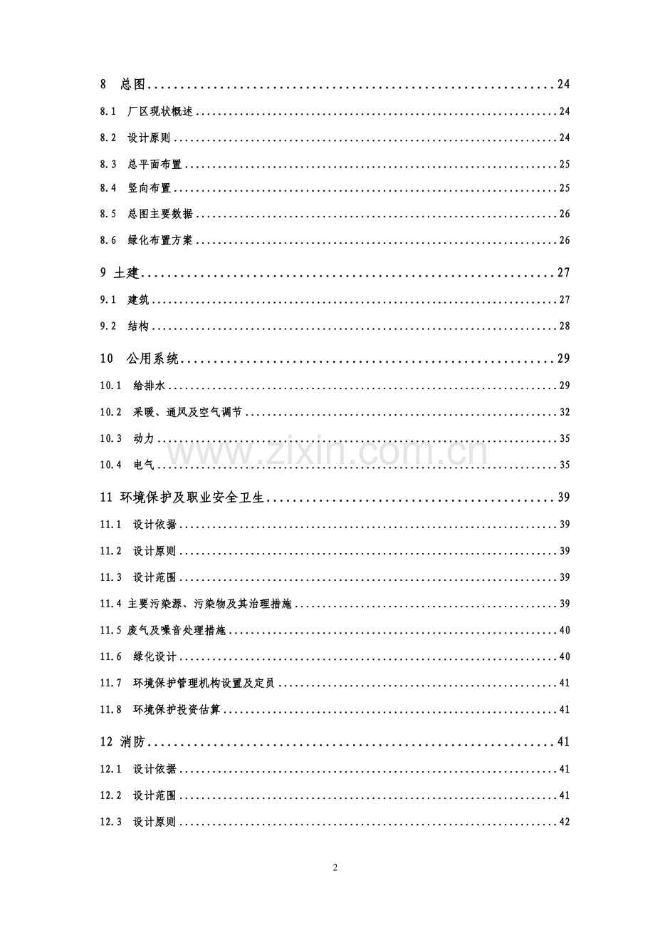 年产2万吨羧甲基纤维素钠项目申报可行性研究报告.doc_第2页