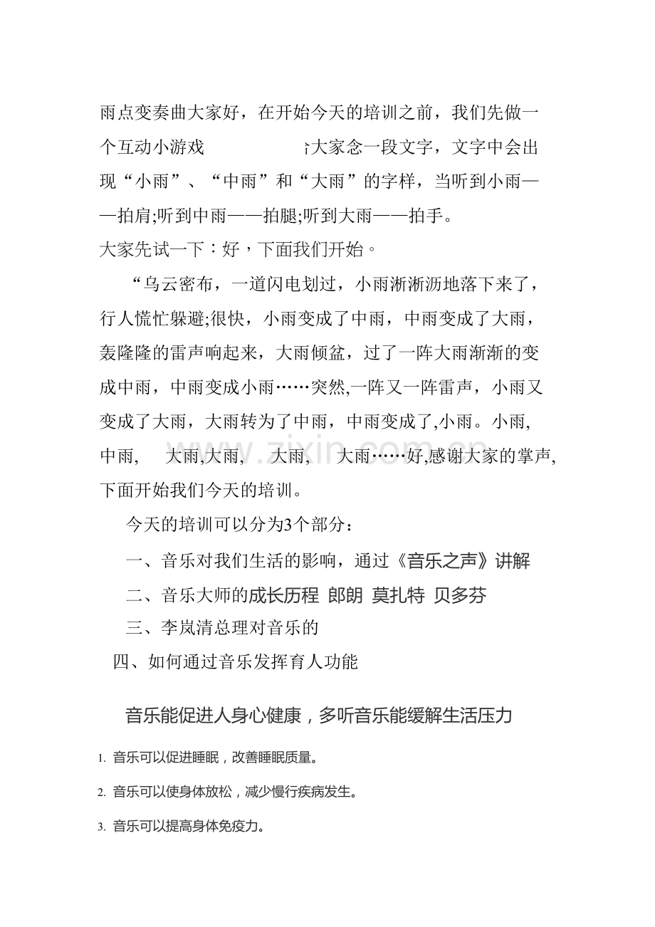 破冰游戏——雨点变奏曲.doc_第1页