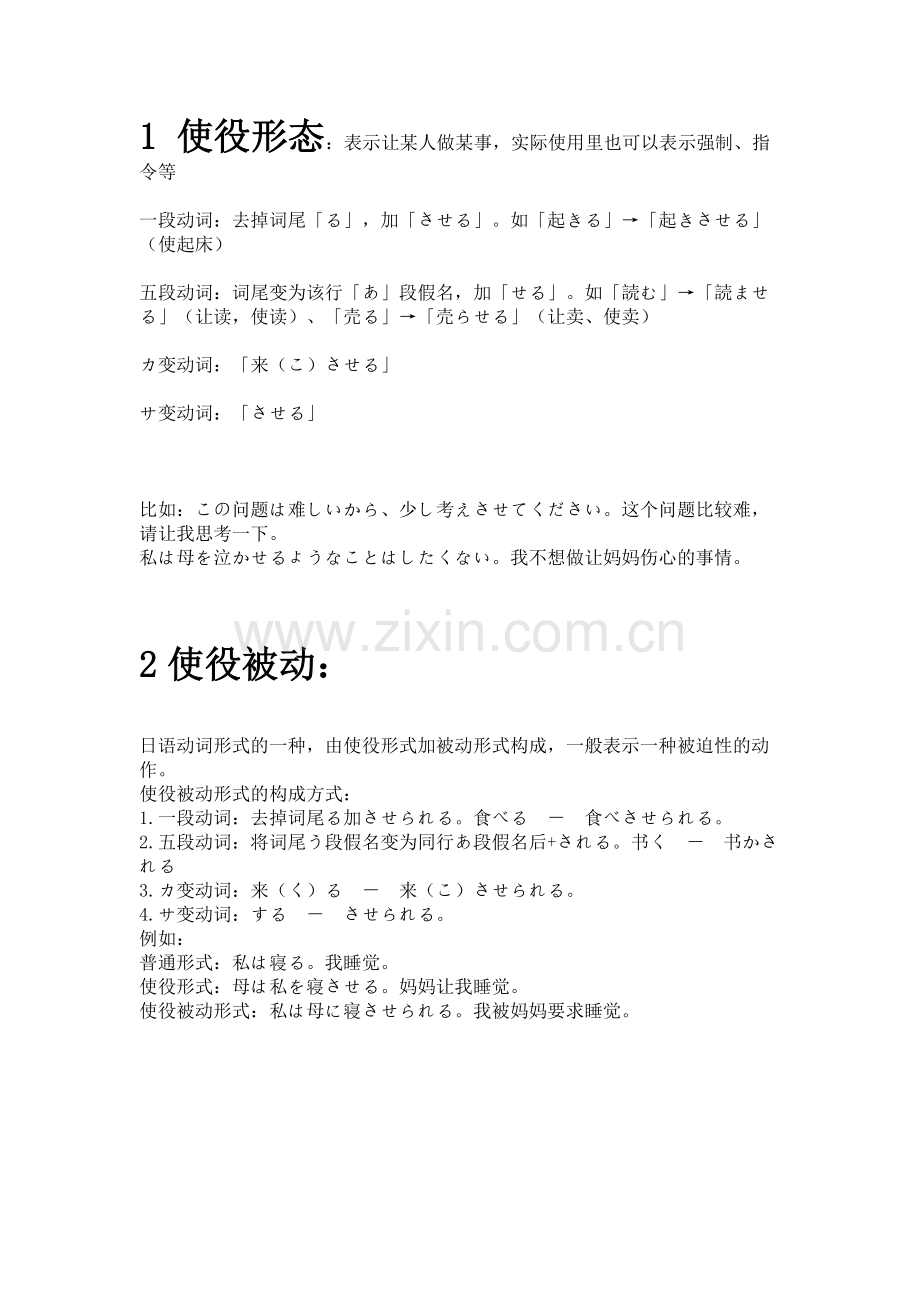 使役和使役被动.doc_第1页