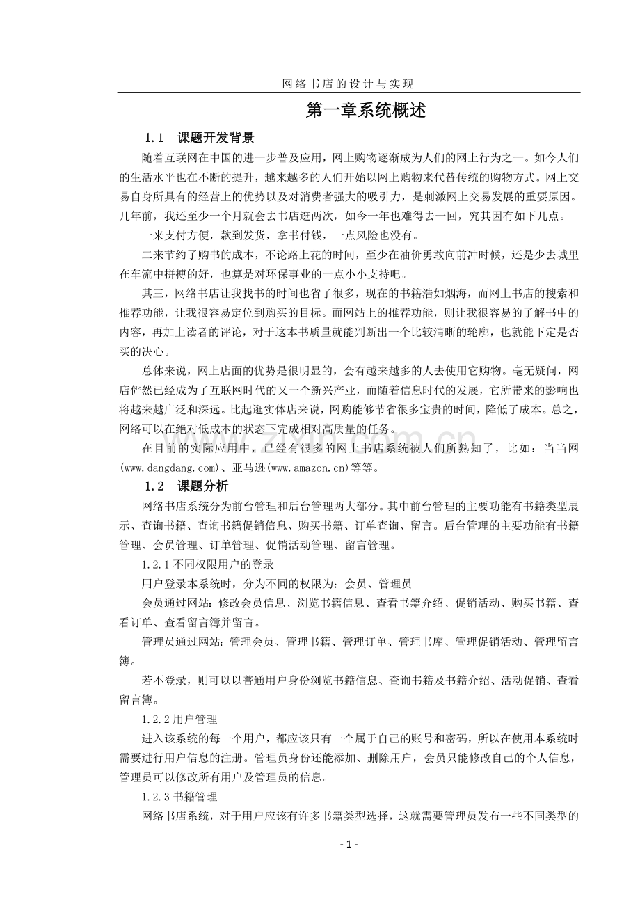 网络书店的设计与实现正文.doc_第1页