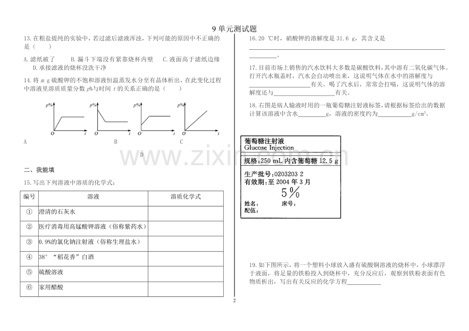 初三化学第九单元测试题.doc_第2页
