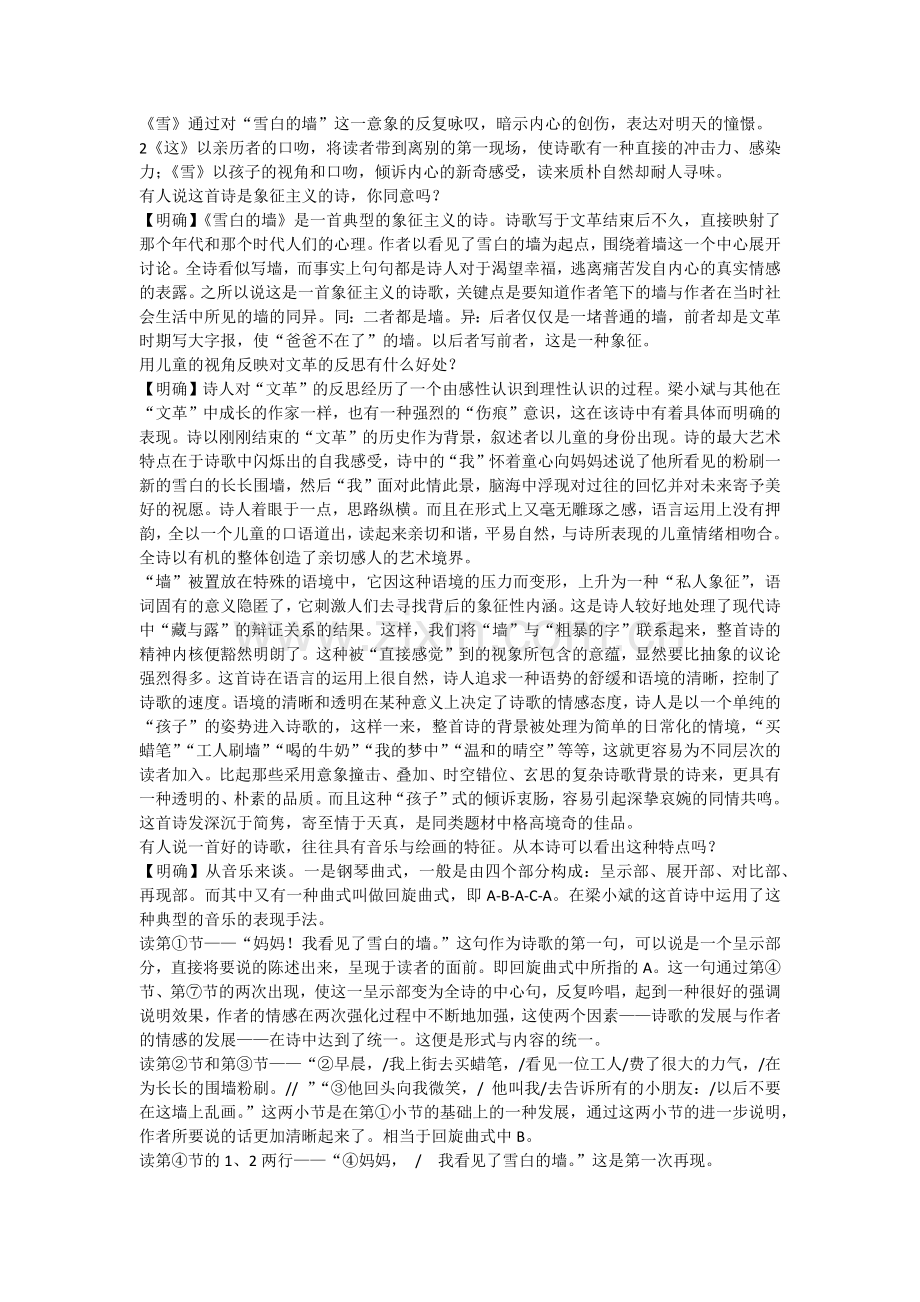 55《雪白的墙》教案.doc_第2页