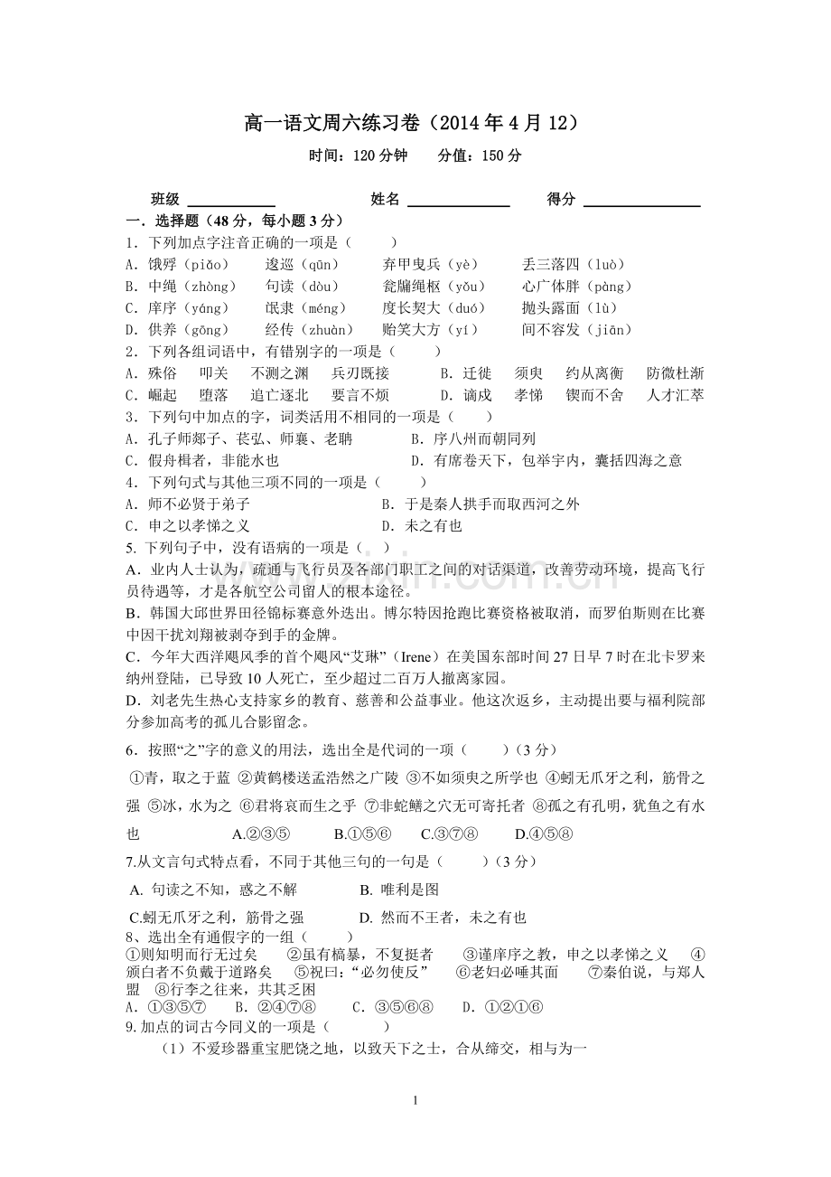 高中语文必修3第三单元测试卷.doc_第1页