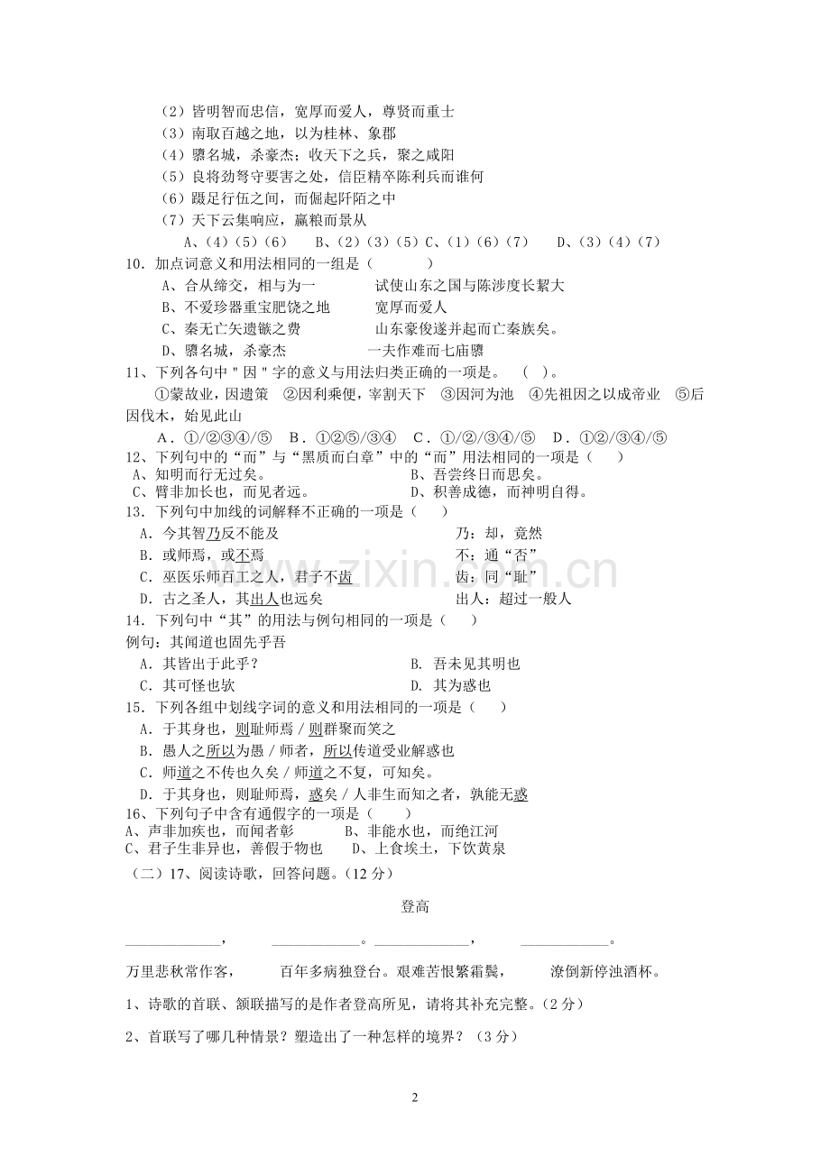 高中语文必修3第三单元测试卷.doc_第2页