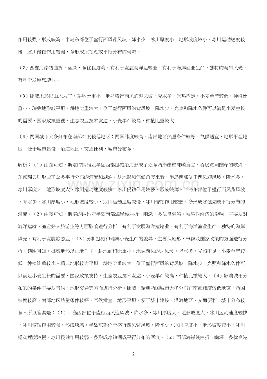 2023人教版带答案高中地理必修一第四章地貌(十八).docx_第2页