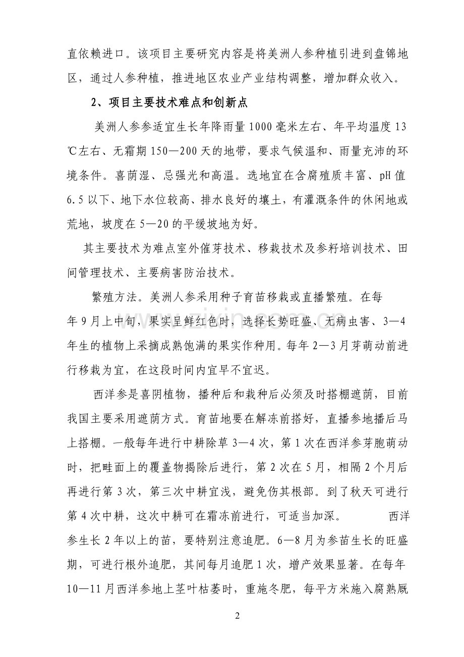 美国美洲人参种植可行性策划书.doc_第2页