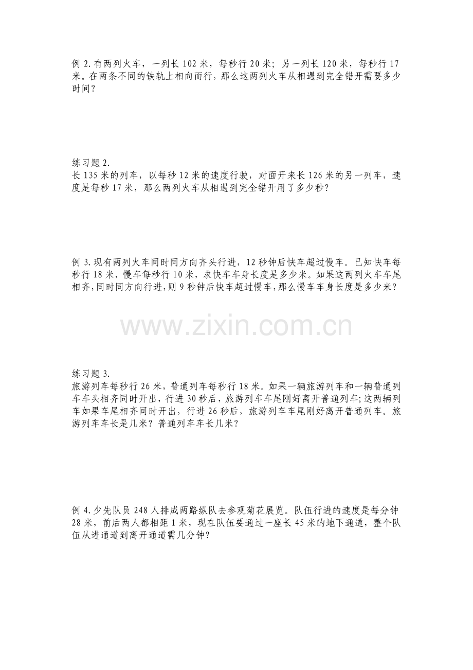 小升初火车过桥问题.doc_第2页