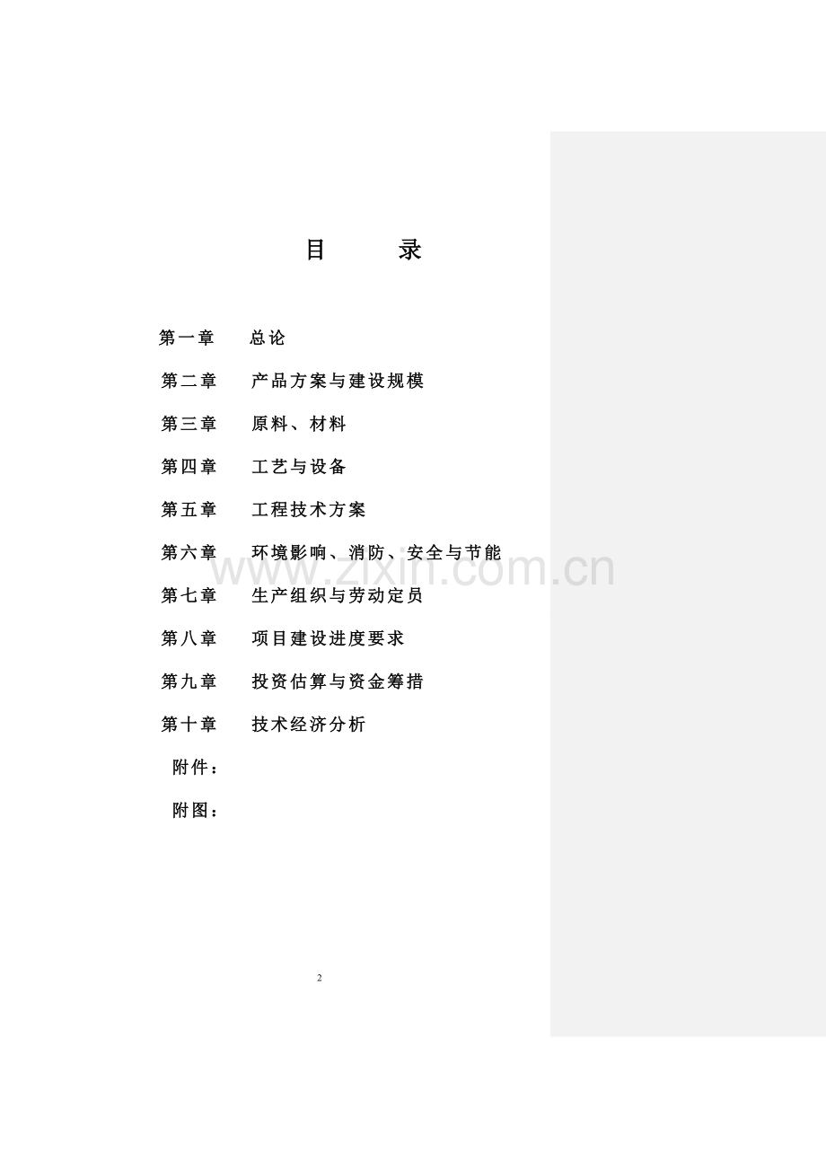 6000万支建设节能灯项目建设建议书.doc_第2页