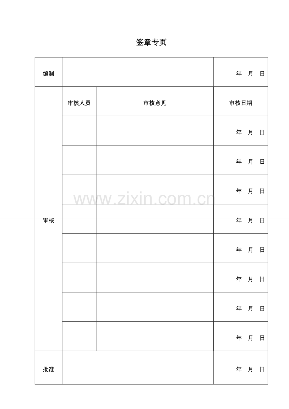 白山辅机-施工方案.doc_第2页