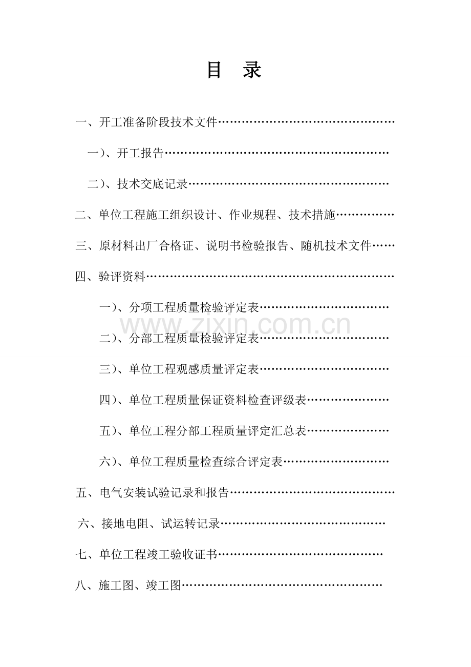晋荣煤业安全生产监测监控系统安装工程类资料工程类资料.doc_第2页