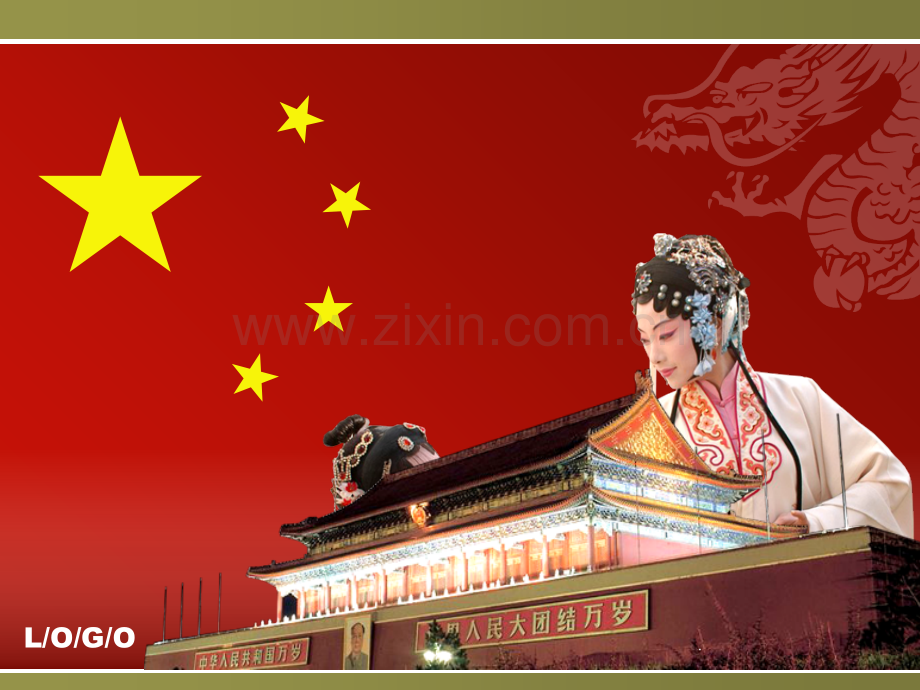 经典国粹国旗背景震撼模板.ppt_第1页