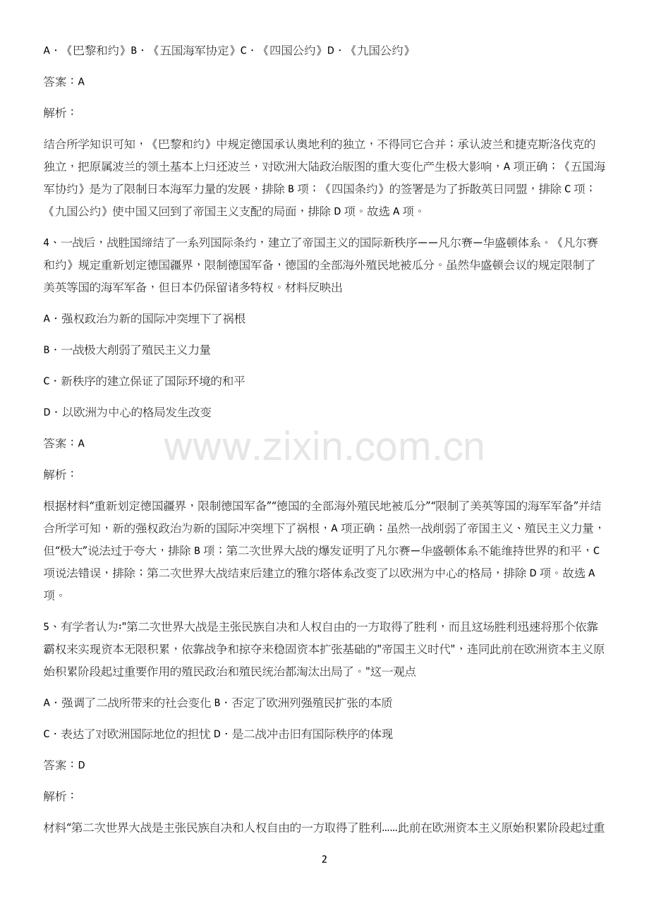 河南省高中历史统编版下第七单元世界大战十月革命与国际秩序的演变知识点题库.docx_第2页