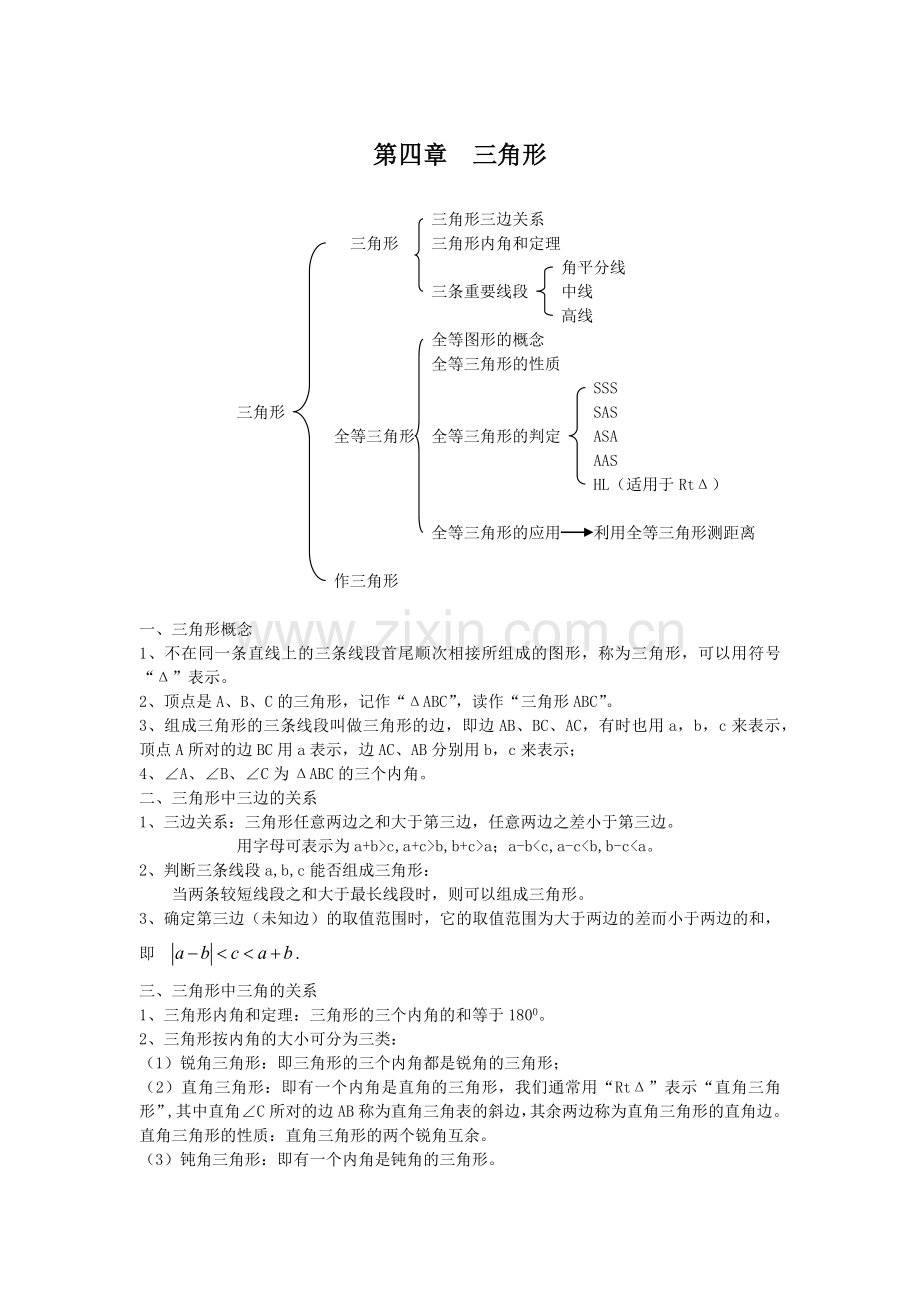北师大版七年级数学下册第四章知识点汇总).doc_第1页