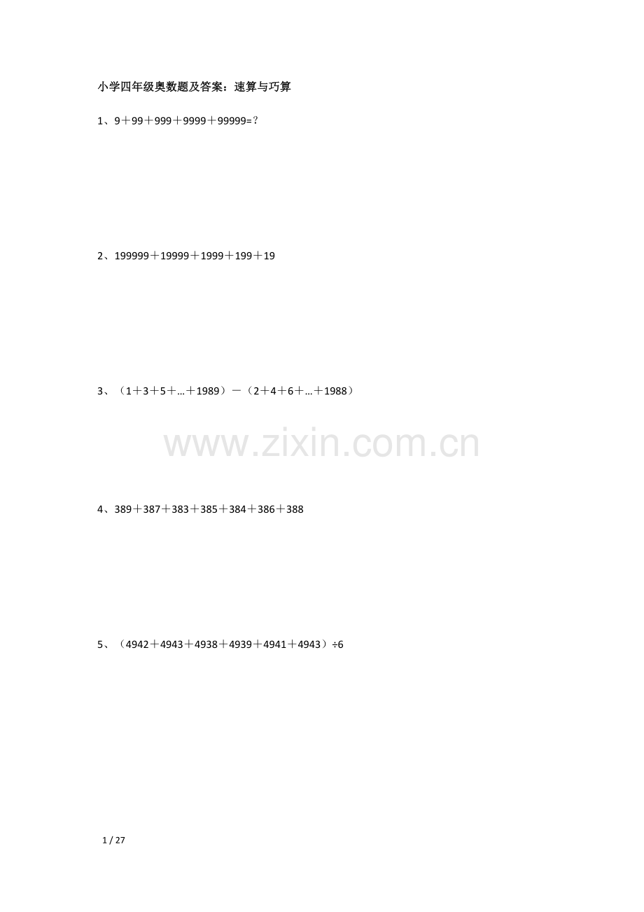 奥数-小学四年级-奥数题及答案.doc_第1页