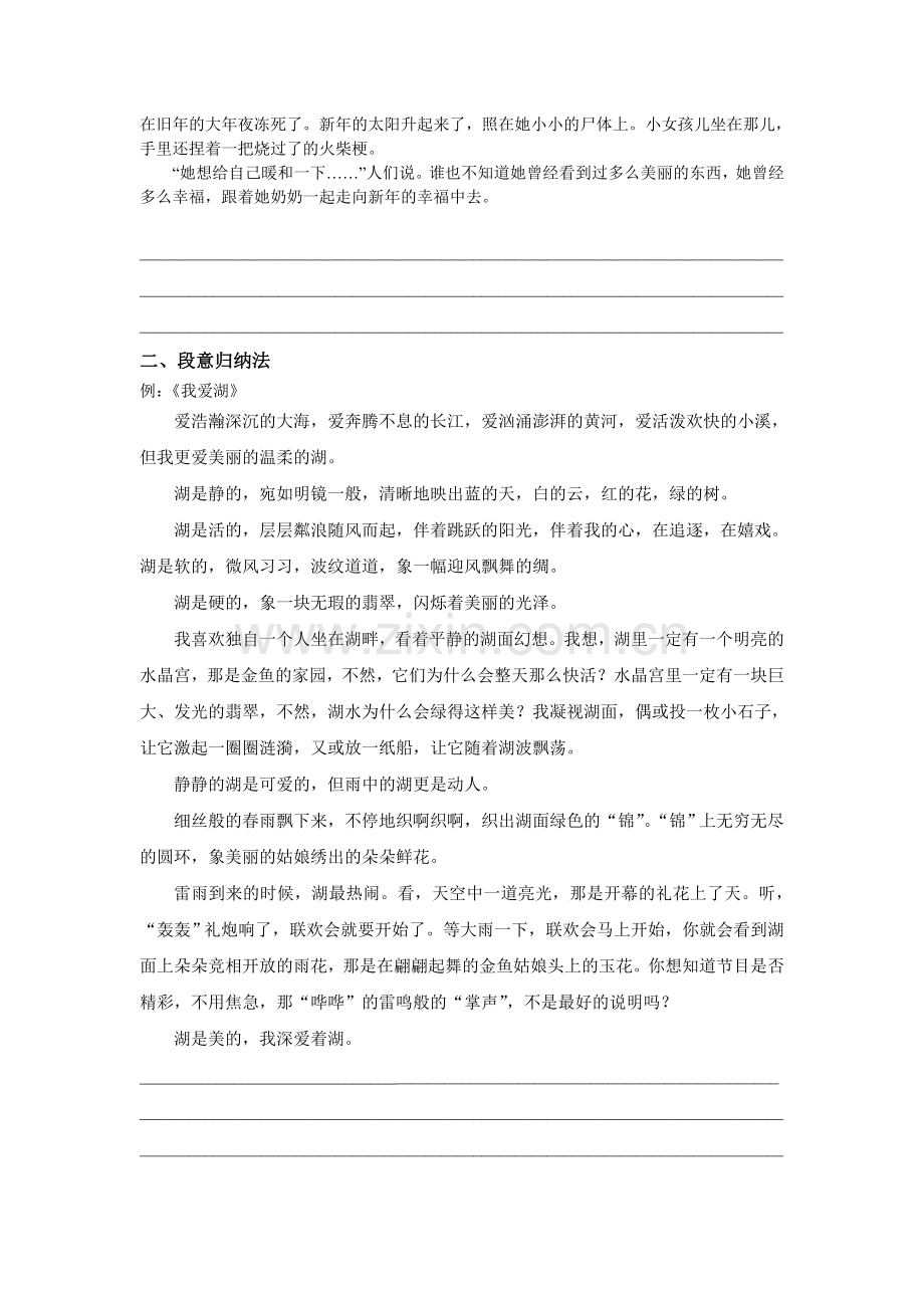 小学阅读——概括文章主要内容练习题(学生版).doc_第2页
