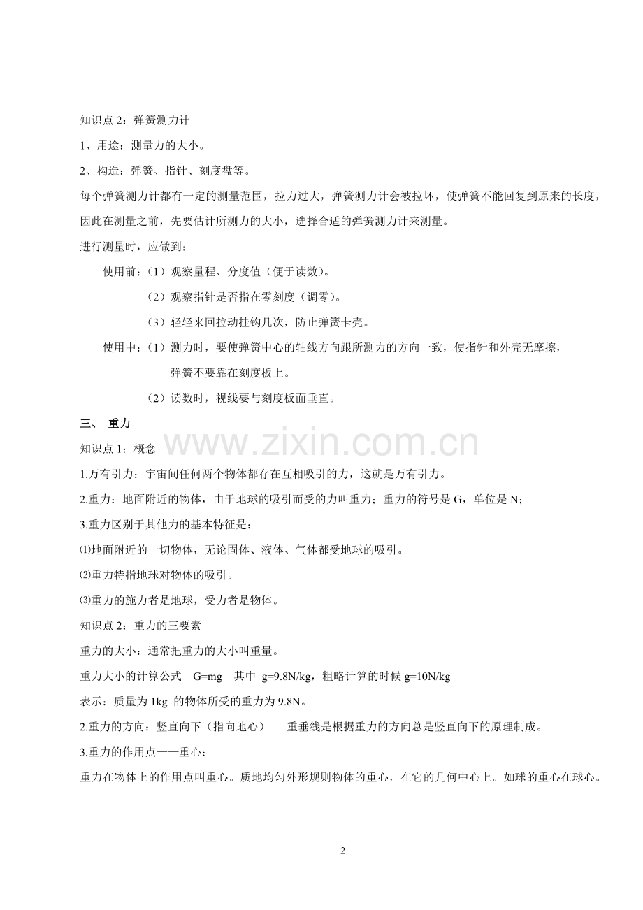 初二物理下册知识点归纳.doc_第2页