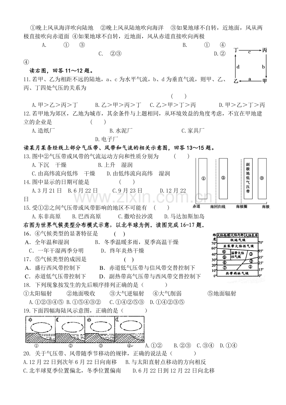 2.2大气圈与天气、气候练习题(鲁教版必修1).doc_第2页