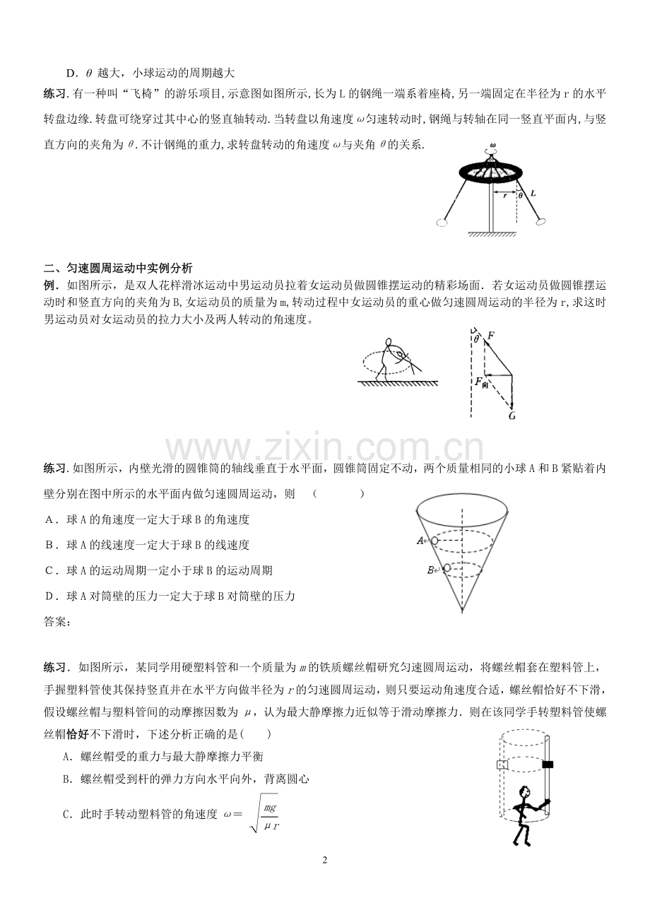 匀速圆周运动专题整理.doc_第2页