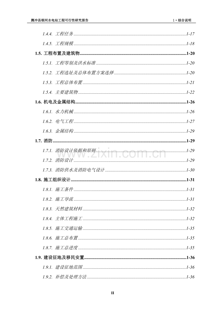 某水电站工程建设项目可行性研究报告.doc_第2页