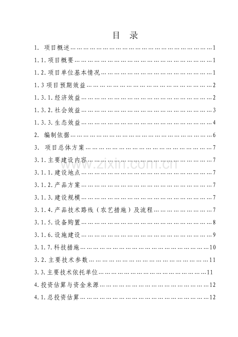 年出栏0.4万头仔猪养殖基地可行性策划报告.doc_第2页
