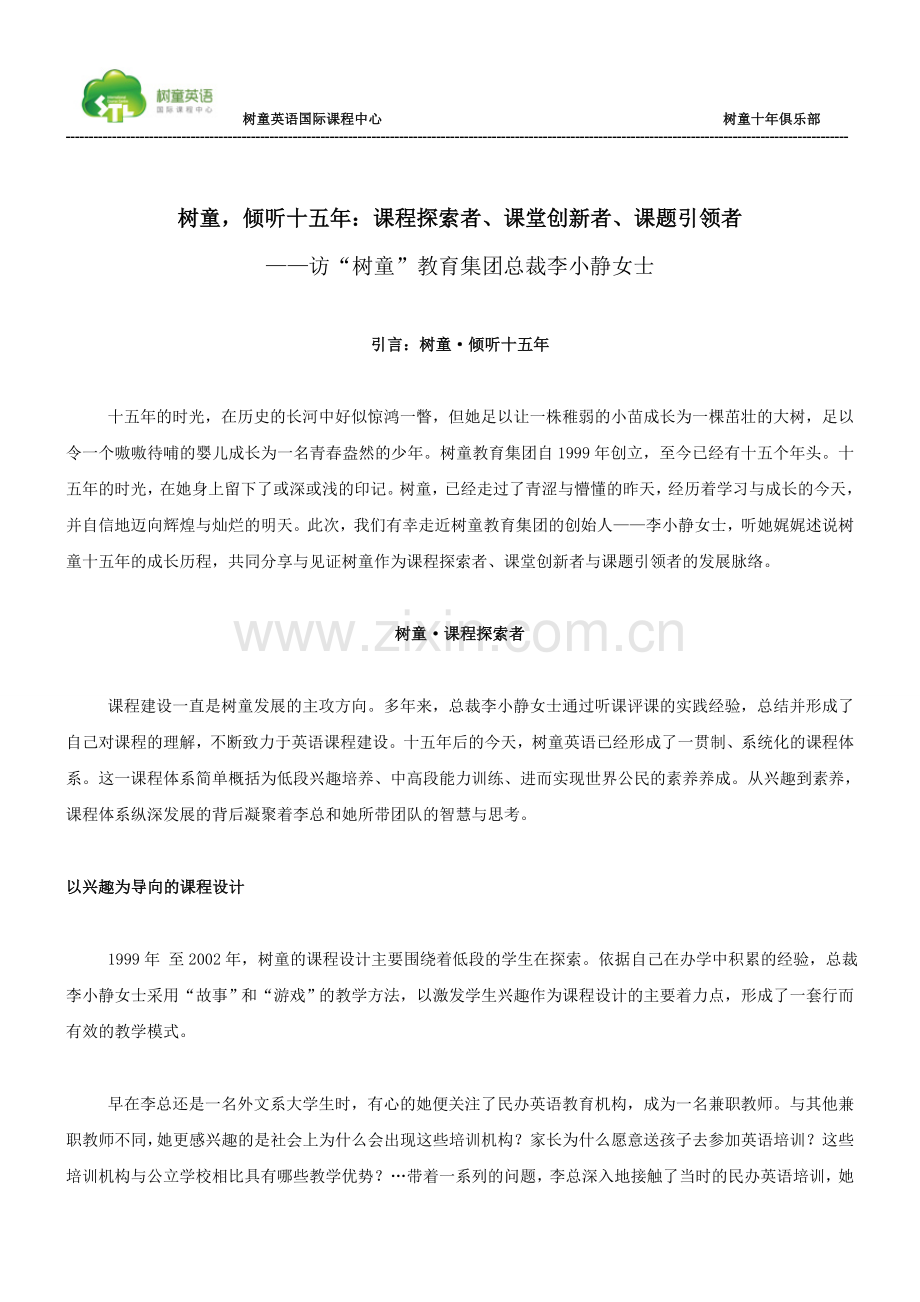 树童-倾听十五年：课程探索者、课堂创新者、课题引领者.doc_第1页