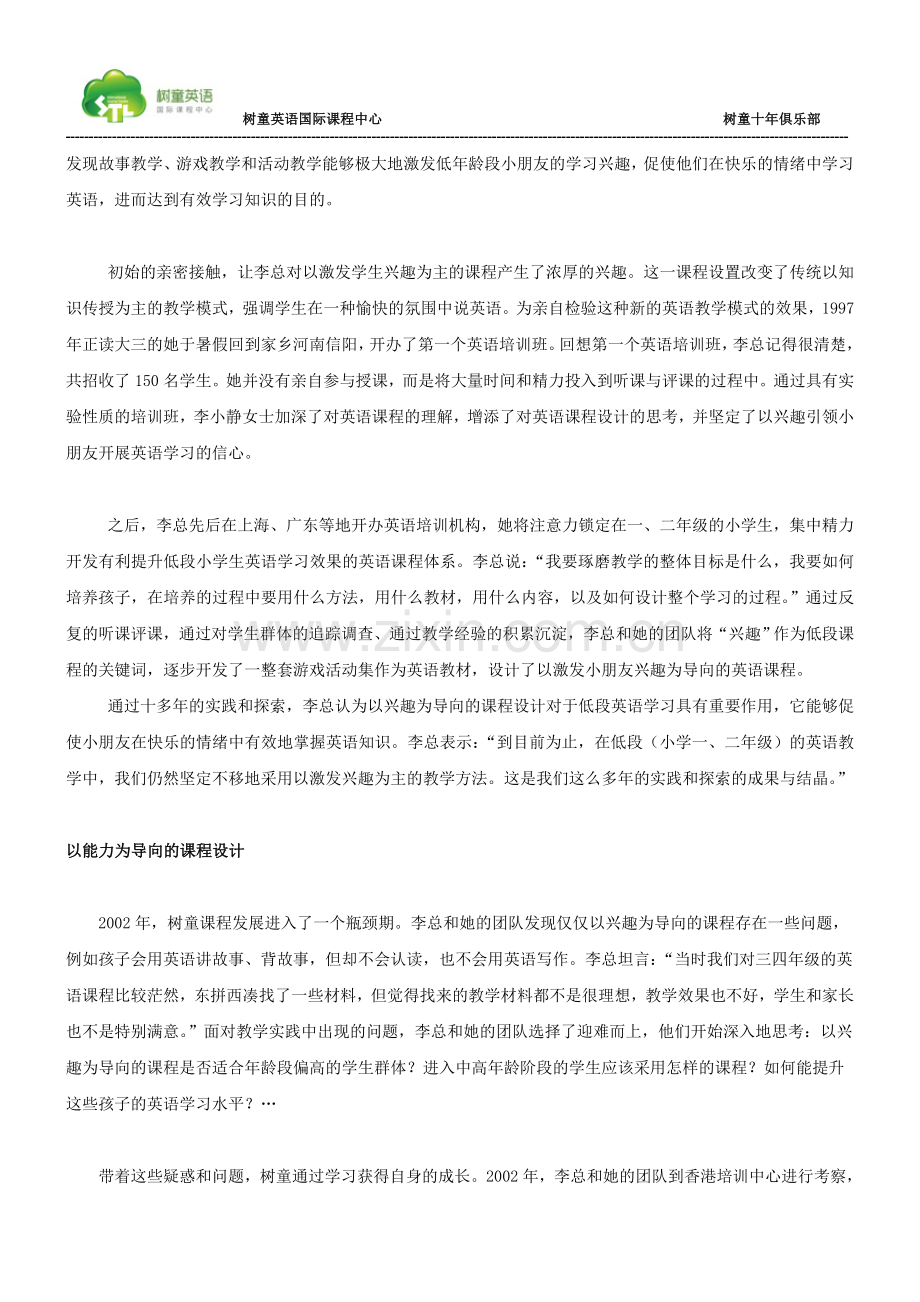 树童-倾听十五年：课程探索者、课堂创新者、课题引领者.doc_第2页