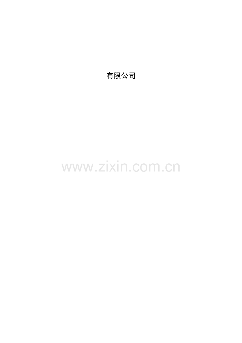 矿业有限责任公司尾矿库可行性论证报告.doc_第2页