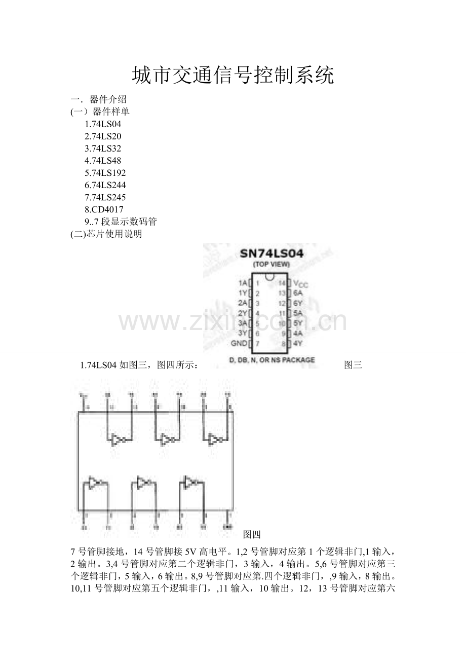 城市交通信号控制系统设计.doc_第2页