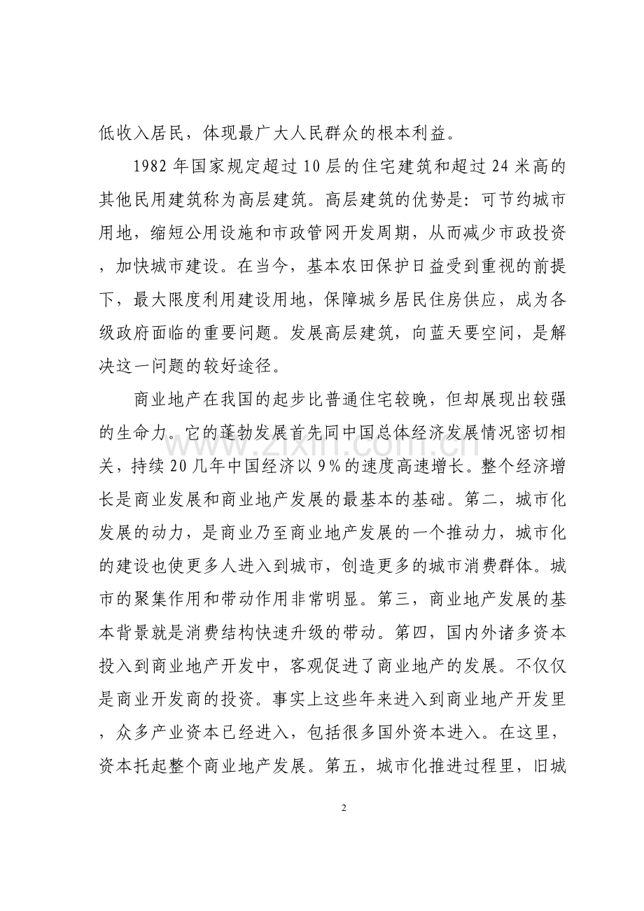 至兴置业有限公司商住楼项目申请建设可研报告.doc_第2页