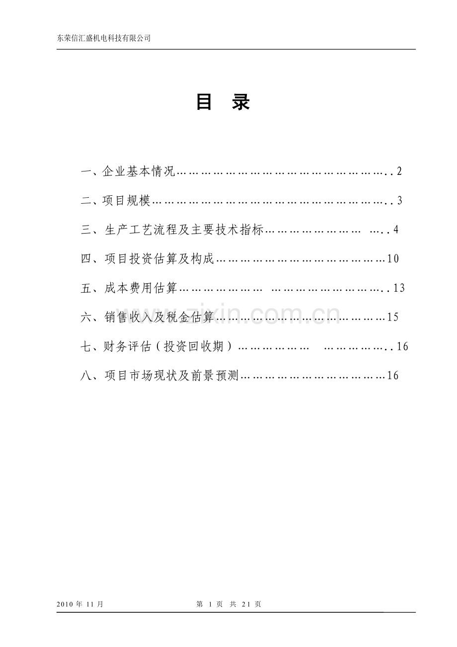荣信可研.doc_第2页