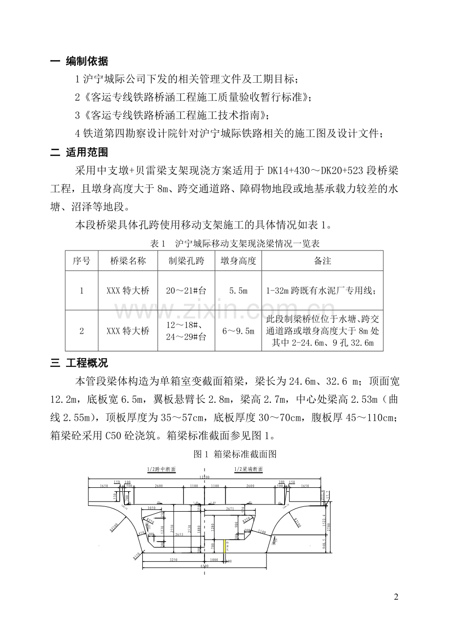 移动支架现浇箱梁施工方案说明书.doc_第2页